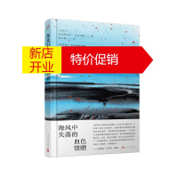 鹏辰正版阿利斯泰尔 麦克劳德作品集 海风中失落的血色馈赠 社会短篇小说故事集 外国小说 七段家族往事 文学