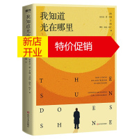 鹏辰正版我知道光在哪里 安东尼雷辛顿 劳拉洛夫哈丁 人物自传励志读物 美国文学 外国现当代文学随笔书籍