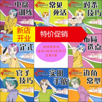 鹏辰正版全套8册围棋随身练 实用手筋+官子技巧+对杀技巧+基本定式+常见死活+布局选点+边角常形+中盘训练