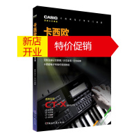 鹏辰正版卡西欧原声电子琴曲经典优选 星罗音乐工作室 卡西欧电子琴操作教程 电子琴曲集 艺术音乐入门赏析书籍