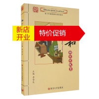 鹏辰正版中华民族传统文化教育丛书 和的系列故事 李彗生 青少年德育课外系列读本 传统文化 中华传统美德书籍