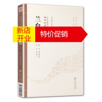 鹏辰正版中医非物质文化遗产临床经典读本 兰台轨范 一辑 徐灵胎 著 中医学读物名著原著 中医基础理论入门书籍