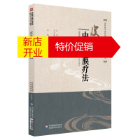 鹏辰正版皮肤病中药面膜疗法 皮肤病中医特色适宜技术操作规范丛书 曾宪玉 中医学读物 中医工作者学习阅读参考书