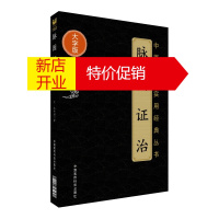 鹏辰正版中医临床实用经典丛书 脉因证治 朱丹溪 医学知识读物 中医基础理论 中医古籍 中医工作者阅读参考书
