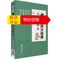 鹏辰正版中医经典注音注释本 医学知识读物 黄帝内经 伤寒论 金匮要略 温病条辨 中国医学经典入门书