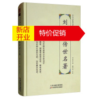 鹏辰正版刘民叔传世名著 中华名医传世经典名著大系 中医内科儿科疑难杂症 医学全书 中医临床理论学术研究书籍