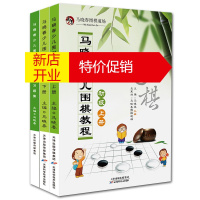 鹏辰正版马晓春少儿围棋教程初级初级3册 上册/下册/习题集 围棋棋谱书籍 少儿围棋入门教程教材 围棋专项训练