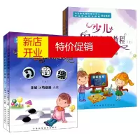 鹏辰正版少儿围棋初级教程4册少儿围棋初级教程上下2册+习题集上下2册 马晓春 围棋入门书籍 围棋培训教材