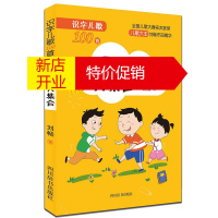 鹏辰正版识字儿歌100首 同音字大集合 刘畅作品 写给孩子们的识字儿歌 轻松学汉字 小学教辅 幼小衔接汉字学