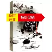 鹏辰正版新编围棋官子大全 上下册 聂卫平 围棋实战资料书 围棋爱好者学习者教练员的工具书 围棋技巧学习参考书