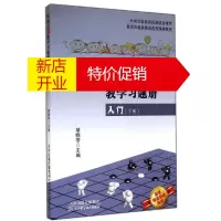 鹏辰正版新编围棋教学习题册入门 下 胡晓苓 棋牌运动书籍 少儿围棋入门教程 儿童围棋读物 围棋技巧训练