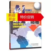 鹏辰正版AI时代围棋新定式揭秘 围棋专业读物 AlphaGo招点分析研究 围棋技法学习提升 围棋新技术研究书