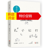 鹏辰正版孔子纪行 蔡志忠 著 蔡志忠解密系列 讲述孔子的一生 孔子小故事解读书 漫画书 动漫读物 港台动漫
