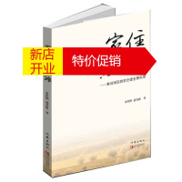 鹏辰正版家住黄河滩 黄河滩区脱贫迁建全景实录 朵拉图 逄春阶 著 中国现当代文学读物 纪实文学书籍