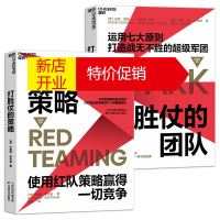 鹏辰正版打胜仗系列2册 打胜仗的团队/打胜仗的策略 企业管理 战略规划 高管领导决策团队 领导力团队管理