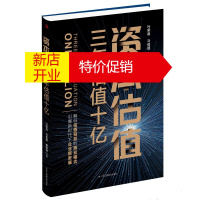 鹏辰正版资本估值 三年估值十亿 叶荣祖 马俊超 盛珈瑞 解码估值背后的商业模式 企业战略管理书籍 管理学读物