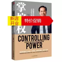 鹏辰正版掌控权 突破惯性的企业权力优化 姜岚昕 透视企业权力的架构与模式 领导学书籍 组织管理读物