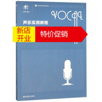 鹏辰正版声乐实用教程 第3版 李鸿 师范院校音乐舞蹈系列教材 音乐歌唱理论知识 声乐歌唱技能技巧练习书籍