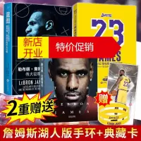 鹏辰正版[赠手环] 勒布朗詹姆斯传记3册 帝心本纪那个被叫做皇帝的男人 蓝图 体育明星詹姆斯个人自传NBA