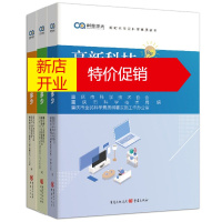 鹏辰正版新时代市民科学素质读本3册 高新科技知多少/健康真相知多少/应急避险知多少 科普读物 普通大众科普书