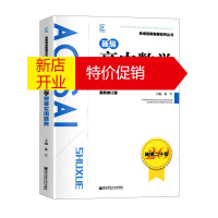 鹏辰正版新编高中数学奥赛实用题典 葛军 高中奥数教辅书 新课程新奥赛系列丛书 高中数学奥赛竞赛辅导用书书籍