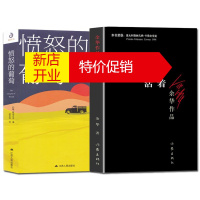 鹏辰正版2册 愤怒的葡萄/余华作品 活着 名家作品阅读书籍 中美版活着 现当代文学长篇小说读物