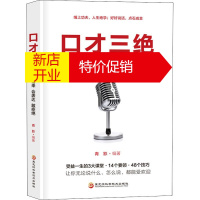 鹏辰正版口才三绝 聊得来 会表达 敢拒绝 青影 励志与成功 演讲与口才书籍 口才艺术 口才训练和培养读本