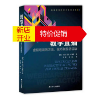 鹏辰正版玩转教学直播 虚拟培训的方法 技巧和互动活动 贝基派克布鲁斯 直播分析入门书籍 直播教学设计读物