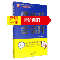 鹏辰正版情商高就是会谈判 刘建华 改变命运的实用金口才系列 谈判方法沟通实用技巧成功励志口才演讲辩论谈判书籍