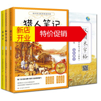 鹏辰正版4册 名师导读+阅读测评 朝花夕拾/猎人笔记/西游记+双圆米字格硬笔书法同步练习册 七年级学生课外书