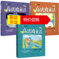 鹏辰正版高洪波童话3册一颗小泪珠/波斯猫派克在冬天的奇遇/鱼灯 全彩注音版 儿童童话故事绘本读物少儿课外书籍