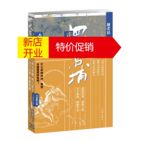 鹏辰正版四大名捕走龙蛇1 捕老鼠.打老虎(温瑞安武侠经典精品新版重装上阵) 金庸、古龙、梁羽 武侠小说