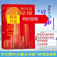 鹏辰正版为什么是深圳(不惑之年的深圳在创新创业之路上有什么样不平凡的经历) 改革开放 深圳发展史