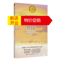鹏辰正版金色的鱼钩 六年级 杨旭 6-9-12岁小学生课外阅读书籍 儿童文学 小学六年级学生语文阅读用书