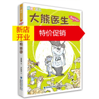 鹏辰正版大熊医生粉丝团 阅读123 刘思源 2020暑期书 7-10岁儿童文学故事书籍小学1-2年级课外读物