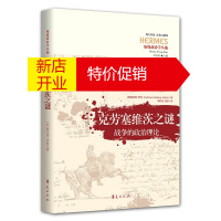鹏辰正版克劳塞维茨之谜 赫伯格罗特 著 哲学知识读物 哲学研究书 哲学普及读物 西方哲学 哲学理论与流派书籍
