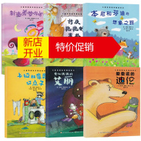 鹏辰正版儿童性格培养精选绘本6册 爱撒谎的迪伦/讨厌抱抱的霍格/爱心满满的艾丽/制造美梦的小精灵等少儿绘本书