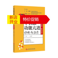 鹏辰正版健康中国 家有名医丛书 甲状腺功能亢进诊断与治疗 刘军 后疫情时代的大众健康读本 医学科普读物书籍