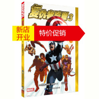 鹏辰正版复仇者联盟3 诺曼奥斯本超能军团来袭美队重组复联复联钢铁侠美国队长蜘蛛侠同类漫画动漫书籍 漫威系列书