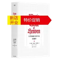 鹏辰正版天堂城堡中的音乐 巴赫传 约翰艾略特加德纳 古典音乐人物传记 艺术家巴赫一生的音乐事业艺术家传记书籍