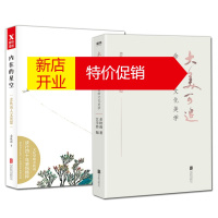 鹏辰正版2册 大美可追 余秋雨的文化美学/内在的星空 余秋雨人文创想 余秋雨著 名家作品集现当代散文随笔书籍