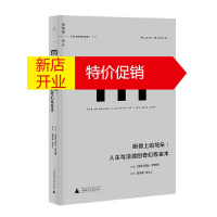 鹏辰正版理想国译丛003 断臂上的花朵 人生与法律的奇幻炼金术 奥比萨克斯 萨克斯一生的传奇与回忆书籍