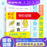 鹏辰正版周一断食(日本明星都在用的减肥法&健康法!1个月减重5~7kg,体脂率减少3%!)