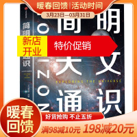 鹏辰正版简明天文通识