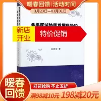 鹏辰正版合乎区域协同发展愿景的整体性治理图式探析--赵新峰学术论文集/燕京学者文库