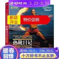 鹏辰正版热靴日记 小型闪光灯的创造性应用 典藏版