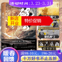 鹏辰正版正版破云2吞海实体小说书 淮上新书 继提灯映桃花不死者青龙图腾后晋江青春文学悬疑侦探推理小说严峫