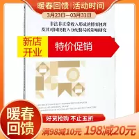 鹏辰正版非法非正常收入形成的博弈机理及其对国民收入分配格局的影响研究