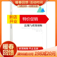 鹏辰正版非金属砂石矿行业法规与政策摘编/国家绿色矿山环境保护与高质量发展丛书
