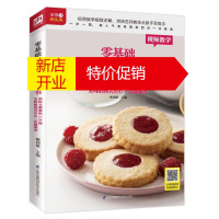 鹏辰正版零基础西式点心教科书(烘焙大师教你118种美味的西式点心一次就成功)